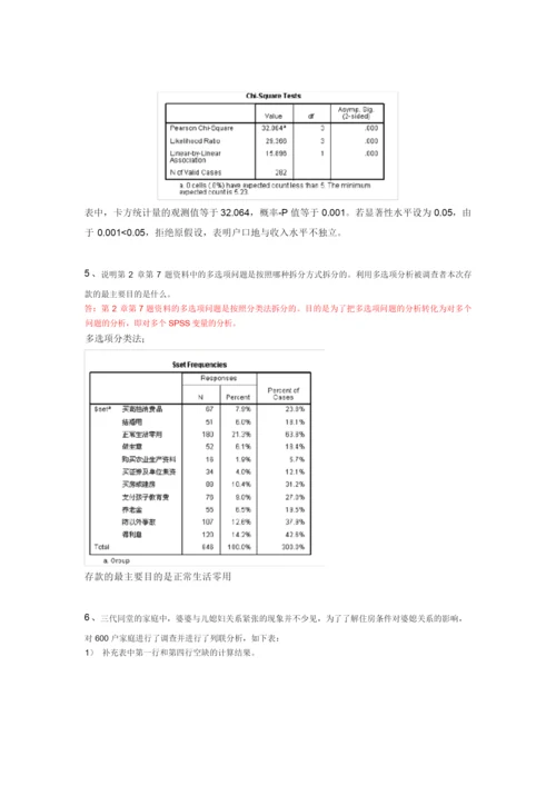 《统计分析与SPSS的应用(第五版)》课后练习答案(第4章).docx