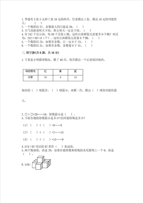 新苏教版数学四年级上册期末测试卷及完整答案1套