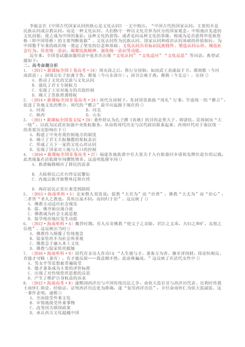 2018高考历史真题研究全国卷命题语言分析.docx