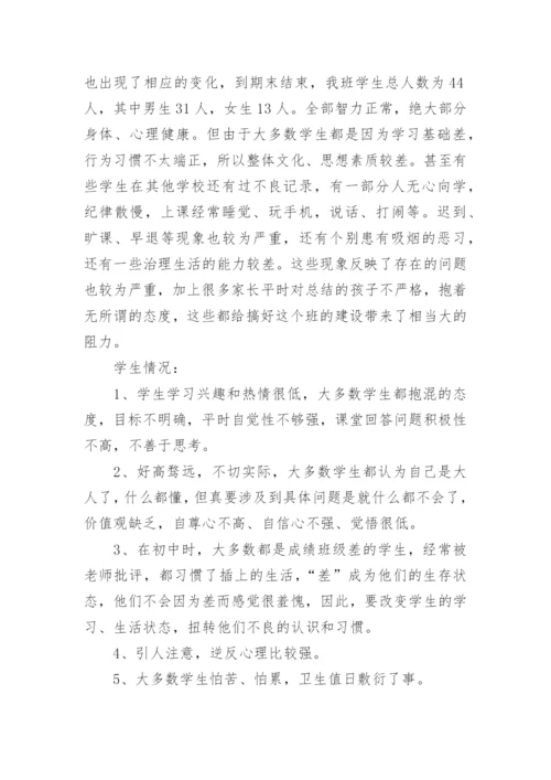 中职班主任期末工作总结.docx