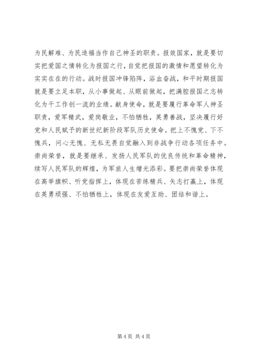 核心价值观的一些感想 (5).docx