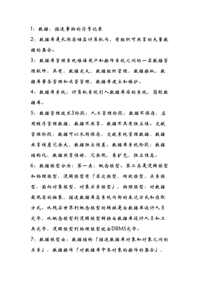 2023年考研复试数据库笔记.docx