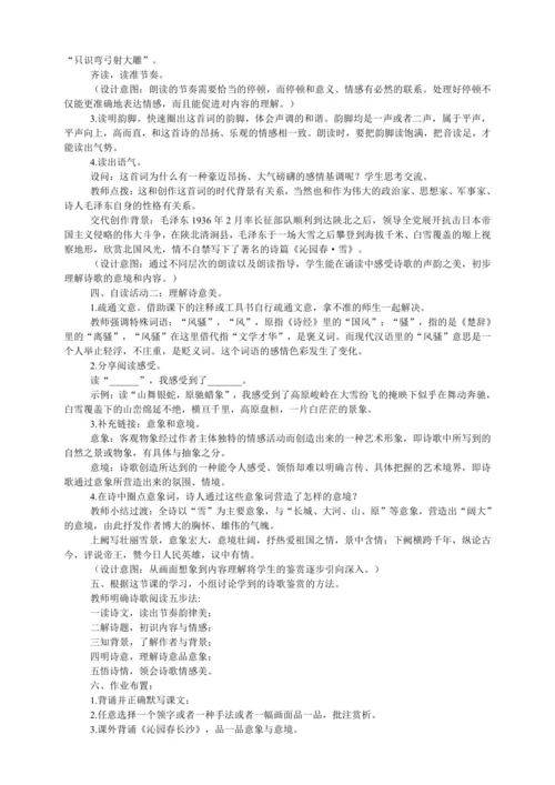 九年级语文上册第一单元任务群教学设计