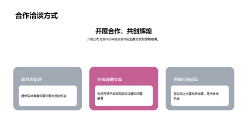 开创生物医疗新篇章