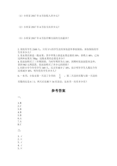 最新人教版小升初数学模拟试卷附参考答案（b卷）.docx