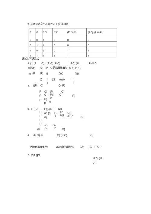 数理逻辑习题离散数学