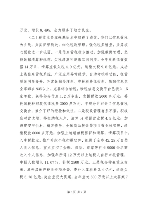 篇一：地税局年终工作总结及明年工作计划.docx