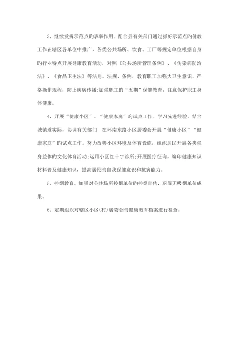 卫生院健康教育工作实施方案范文.docx