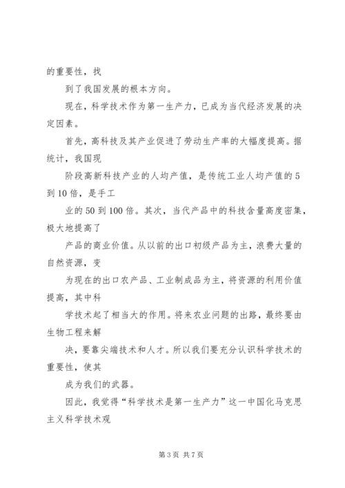 学习现代科学技术革命与马克思主义的体会 (2).docx