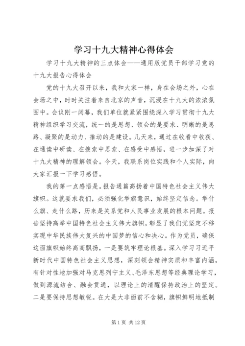 学习十九大精神心得体会_4.docx