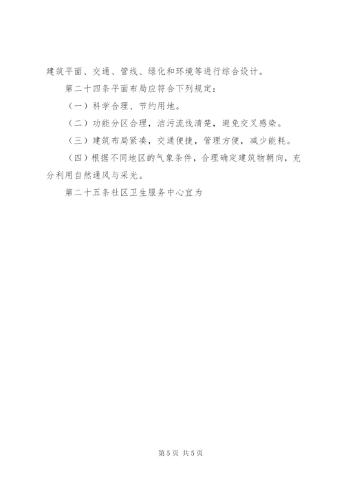 社区卫生服务中心建设标准指导意见.docx