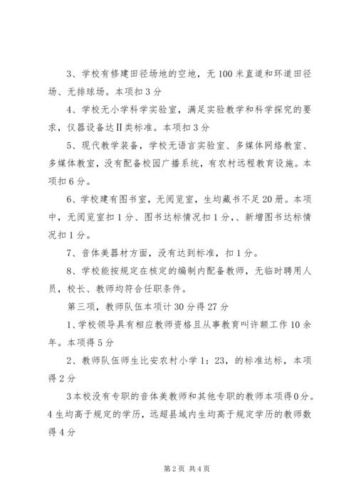 景泉初中义务教育标准化建设整改报告 (2).docx