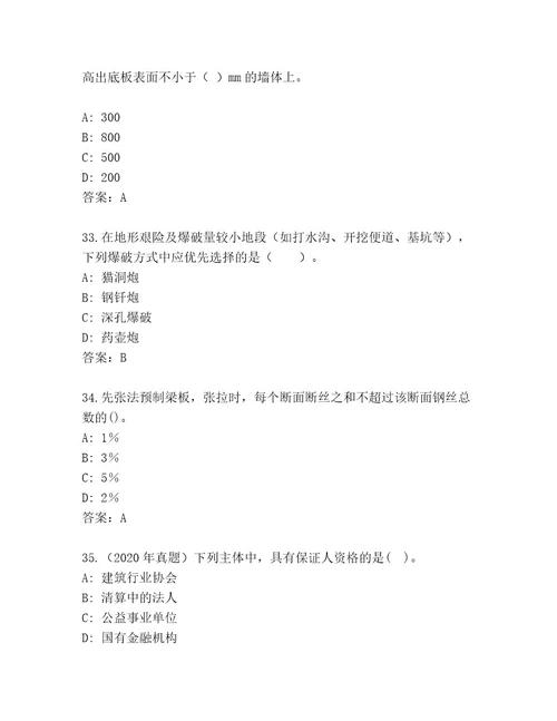 完整版二级建筑师资格考试精品题库及完整答案1套