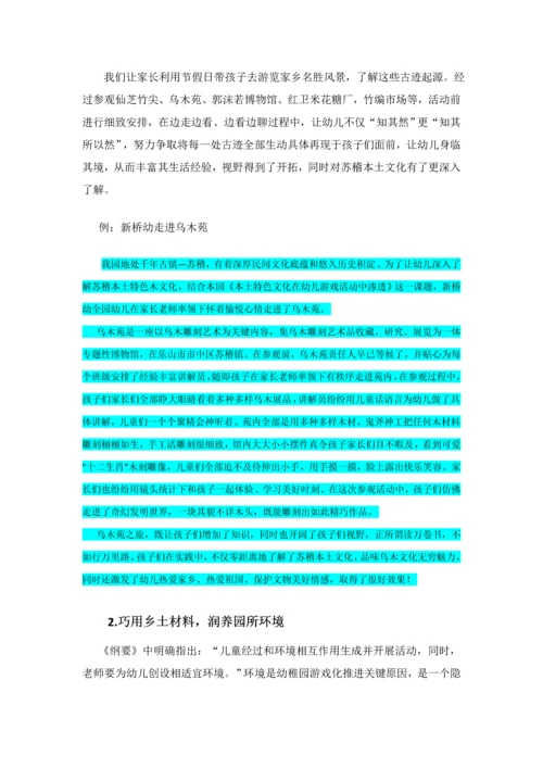 本土特色文化在幼儿游戏活动中的渗透专项研究报告.docx