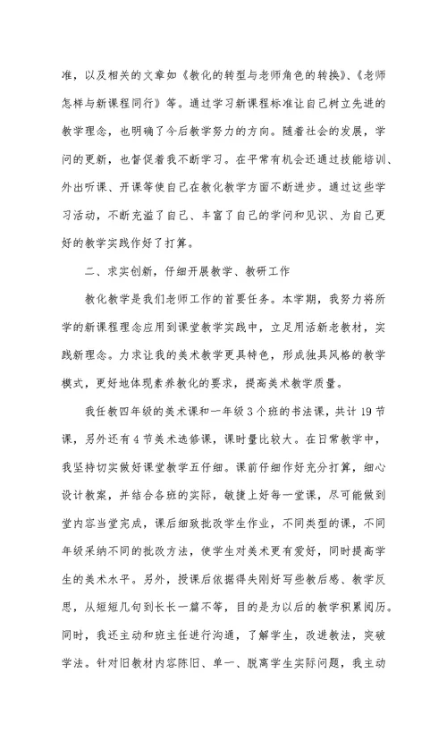 优秀教师个人自我鉴定例文八篇