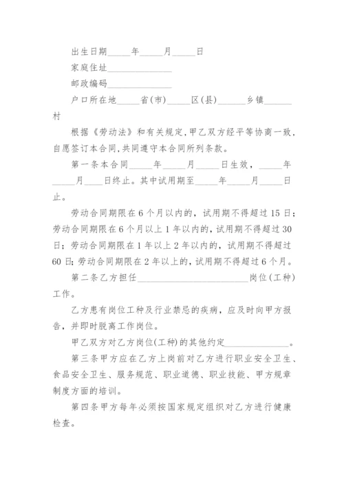 公司用工劳务合同模板.docx