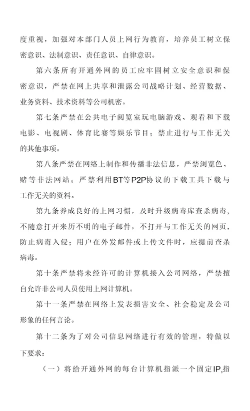煤矿上网行为管理办法