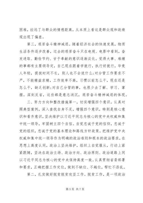 关于“以案促改”专题民主生活会对照检查材料.docx