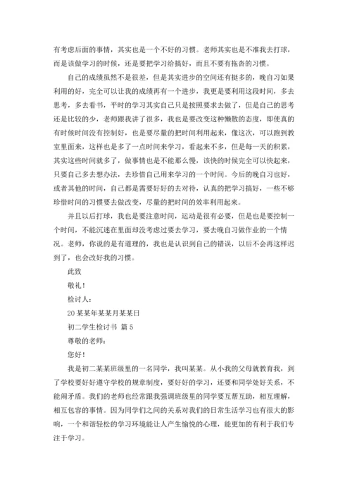 初二学生检讨书范文合集7篇.docx