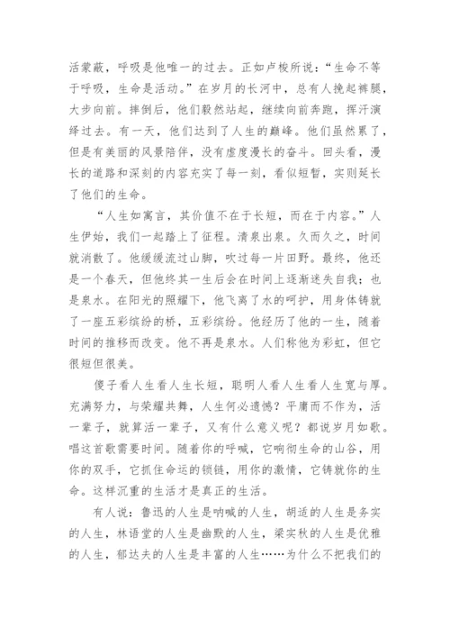 高中人生价值议论文精编.docx