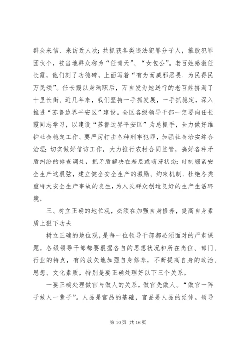 在全区开展树立正确的地位观集中教育活动动员大会上的讲话 (5).docx