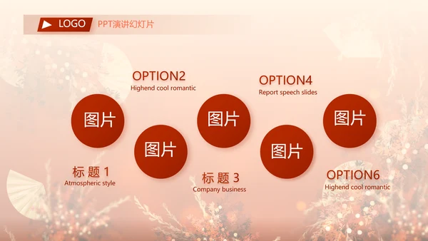 红色喜庆传统中式婚礼策划动态PPT