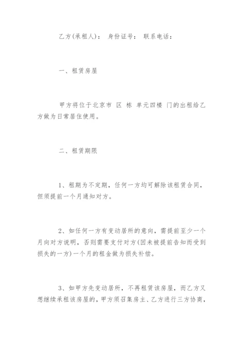 租房协议免费下载.docx