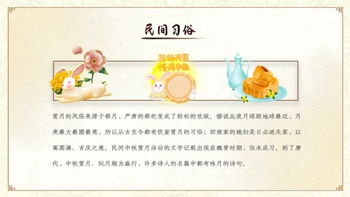 中国风古风山水教师中秋节介绍宣传PPT