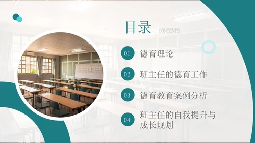 青绿色简约实拍风德育班主任培训PPT模板班主任班主任培训
