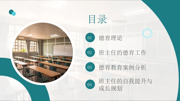 青绿色简约实拍风德育班主任培训PPT模板班主任班主任培训