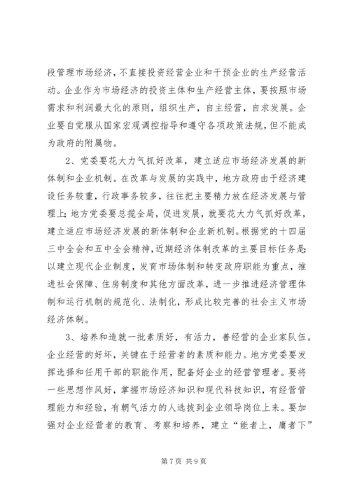 浅谈地方党委领导方式的转变.docx
