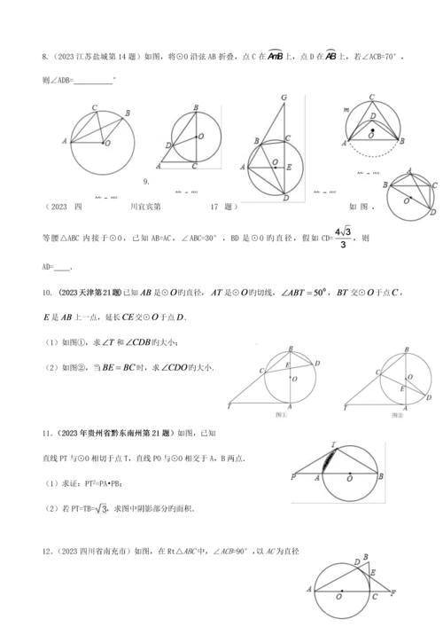 2023年中考真题圆经典.docx