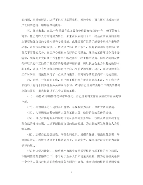 精编之房地产销售年度工作总结范本.docx