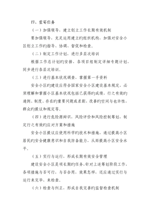 创建安全社区三年总体规划.docx