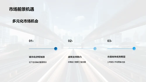 探索地下管廊新纪元