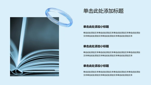蓝色简约风职业规划PPT模板