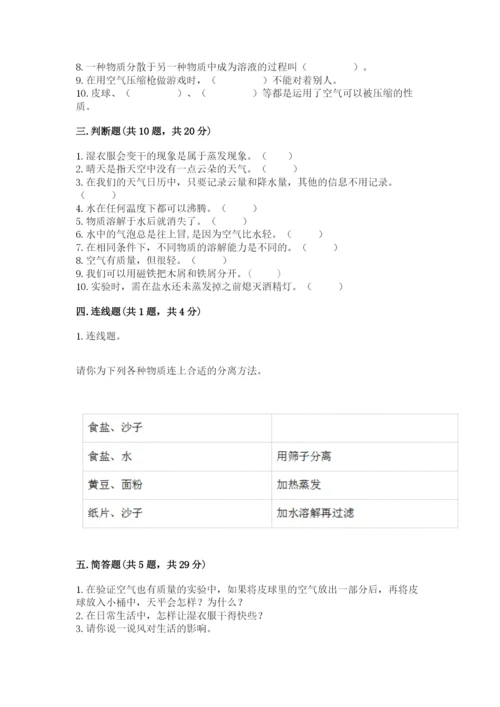 教科版三年级上册科学期末测试卷精品（夺冠系列）.docx