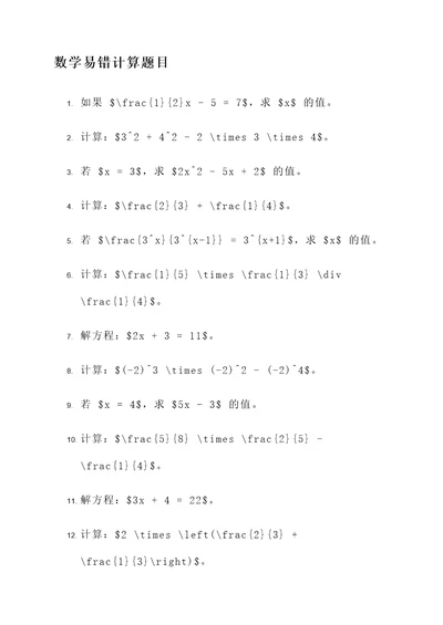 三年数学易错计算题