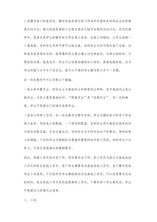 一体化教学中对学生评价方法的探索.docx