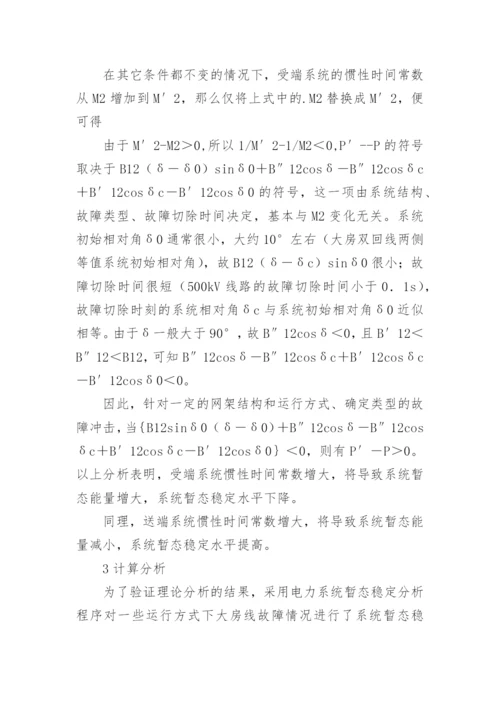 电网暂态稳定性影响分析论文.docx