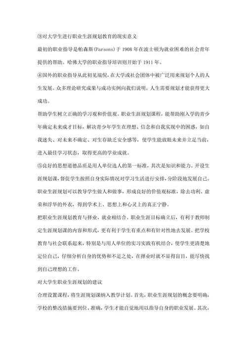 大学生职业生涯规划范文范本