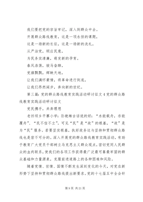 党的群众路线教育实践活动征文.docx