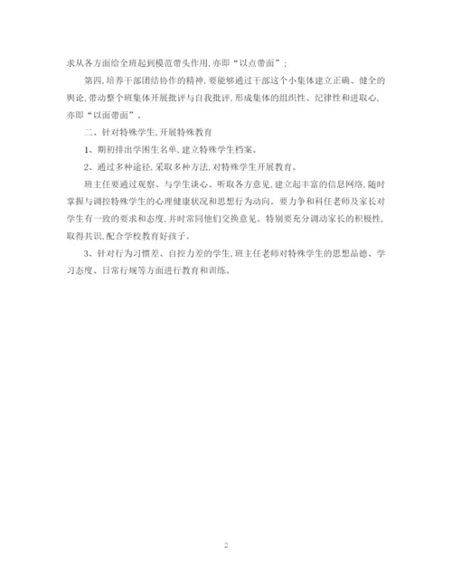 精编之关于初二实习班主任工作计划范文.docx