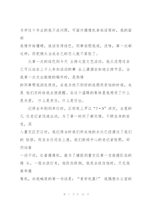 记者节发言稿五篇.docx