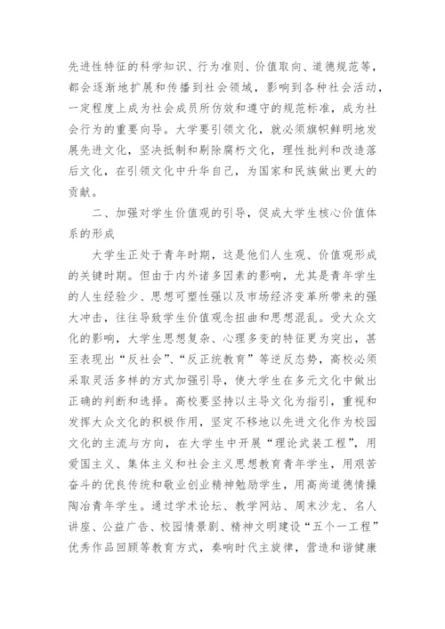 浅谈建立高校校园文化健康发展的滤选机制论文.docx