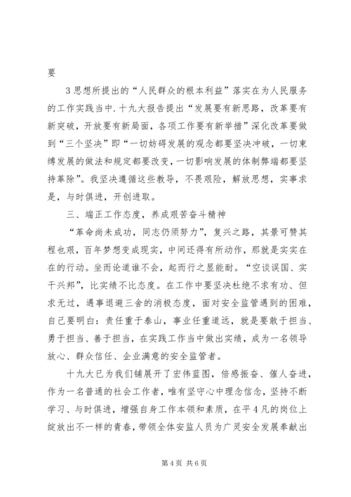 学习十九大精神心得体会最新版 (3).docx