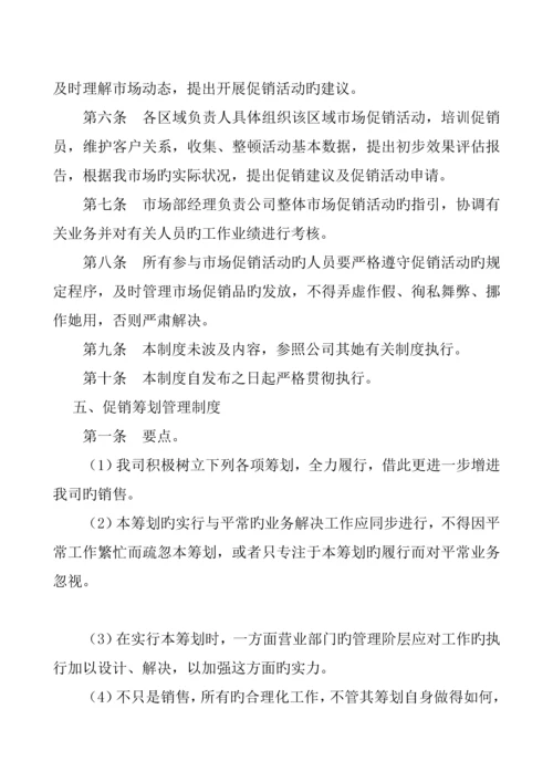 产品定价策略与促销管理新版制度.docx