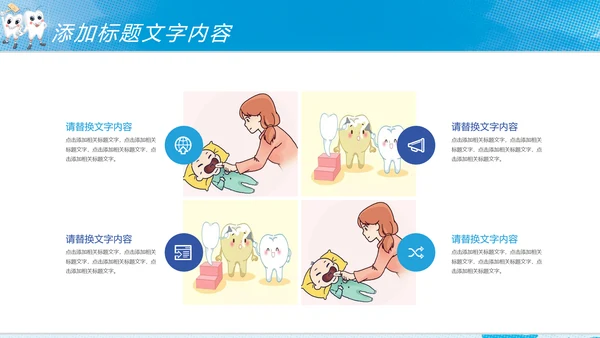 时尚儿童卡通口腔护理关爱牙齿牙科PPT模板