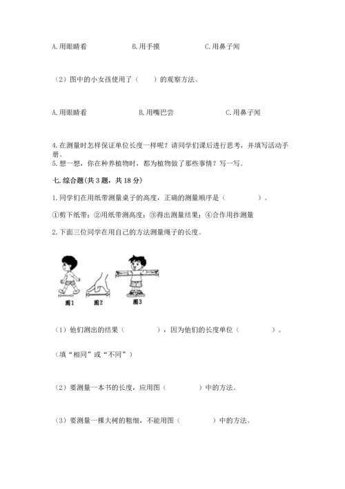 教科版一年级上册科学期末测试卷含答案【实用】.docx
