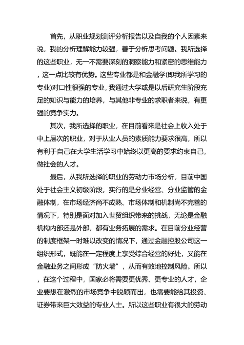 银行职业生涯规划范文4篇